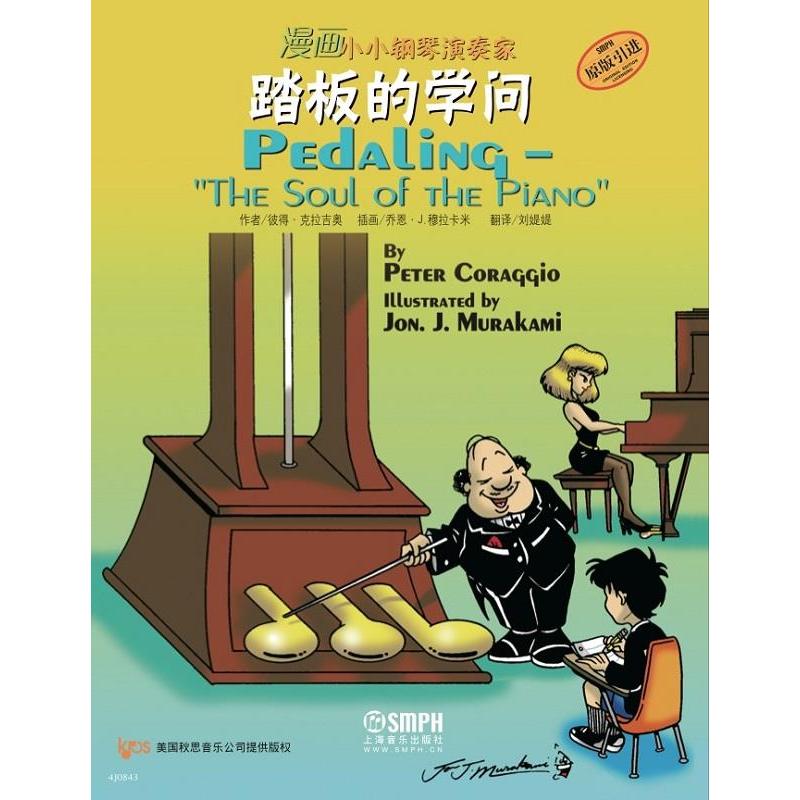 漫画小小钢琴演奏家—踏板的学问