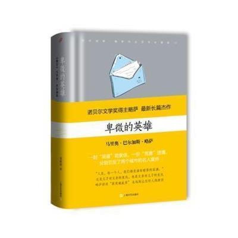 卑微的英雄
