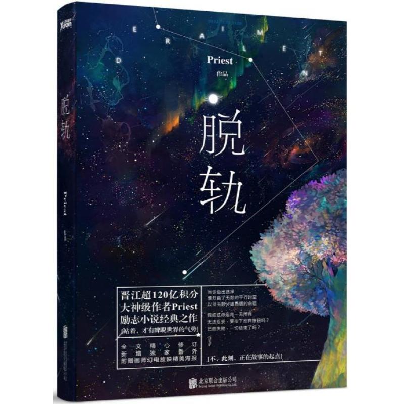 脱轨