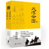 大漢帝國（上下）
