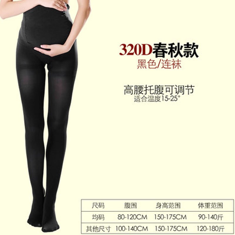 孕妇丝袜连裤袜打底裤2017年春季上新款托腹可调节孕妇打底袜子春夏季薄款春装纯色孕妇连裤袜常规厚度打底裤 黑色连袜【320D