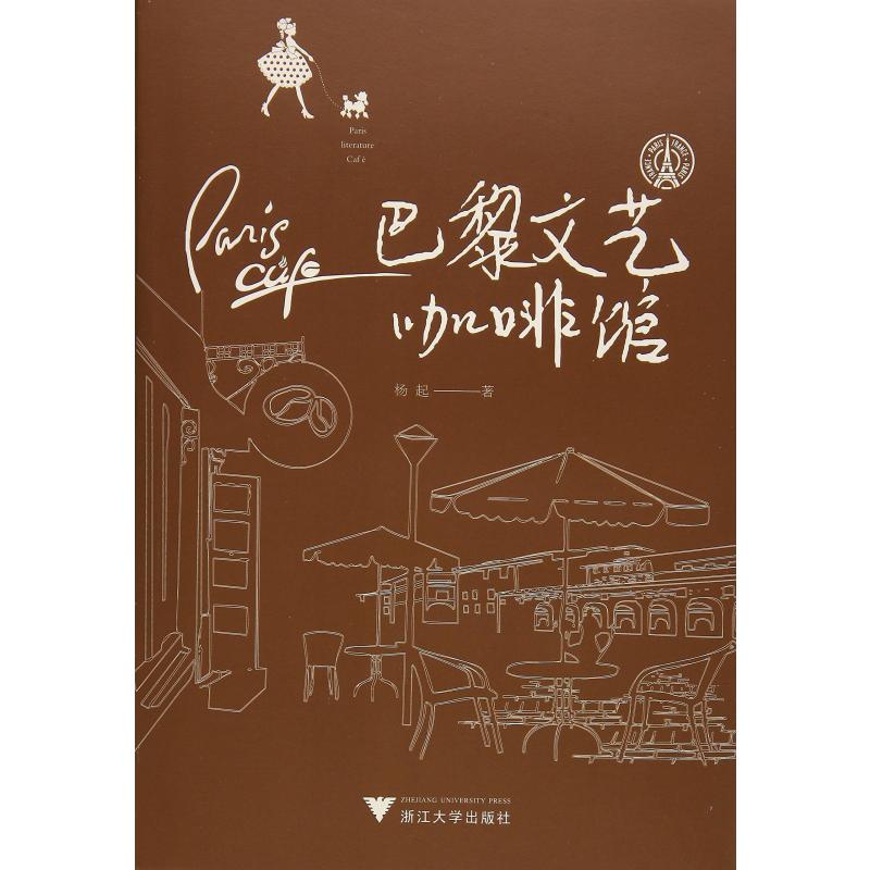 巴黎文艺咖啡馆
