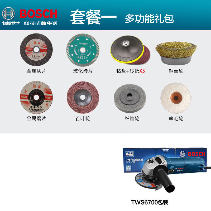 博世打磨机角向磨光机手磨机TWS6600切割机多功能砂轮博士角磨机TWS6700 TWS6700纸箱套餐一