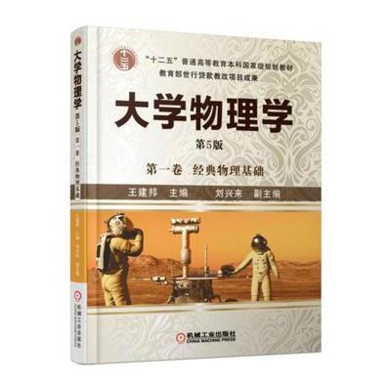 大学物理学 卷 第5版