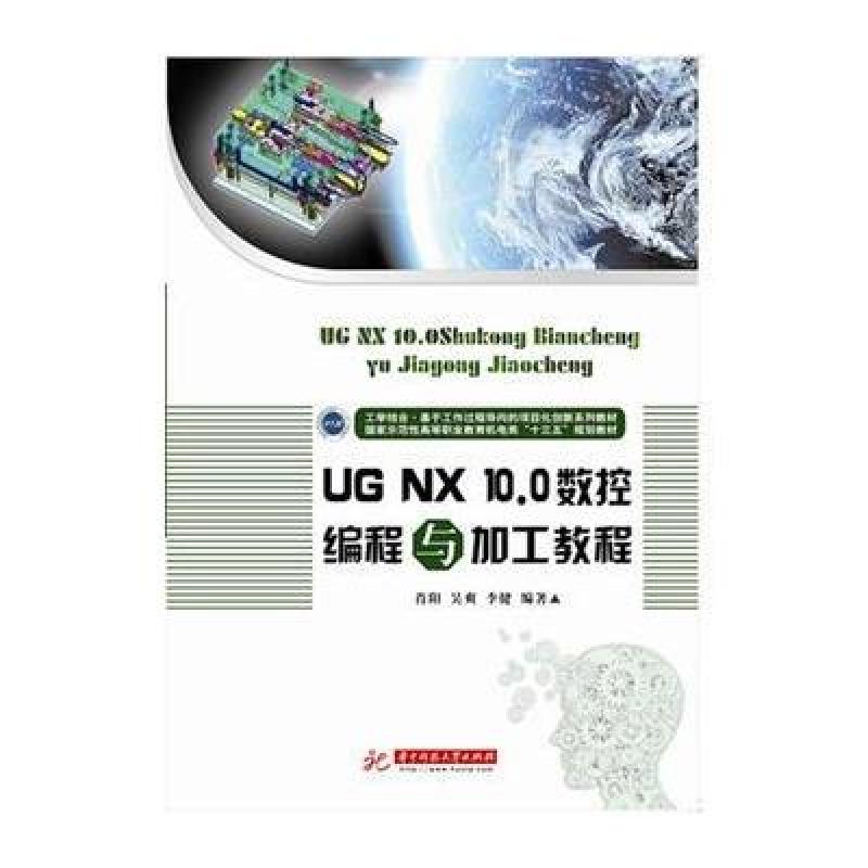 UG NX 10 0数控编程与加工教程