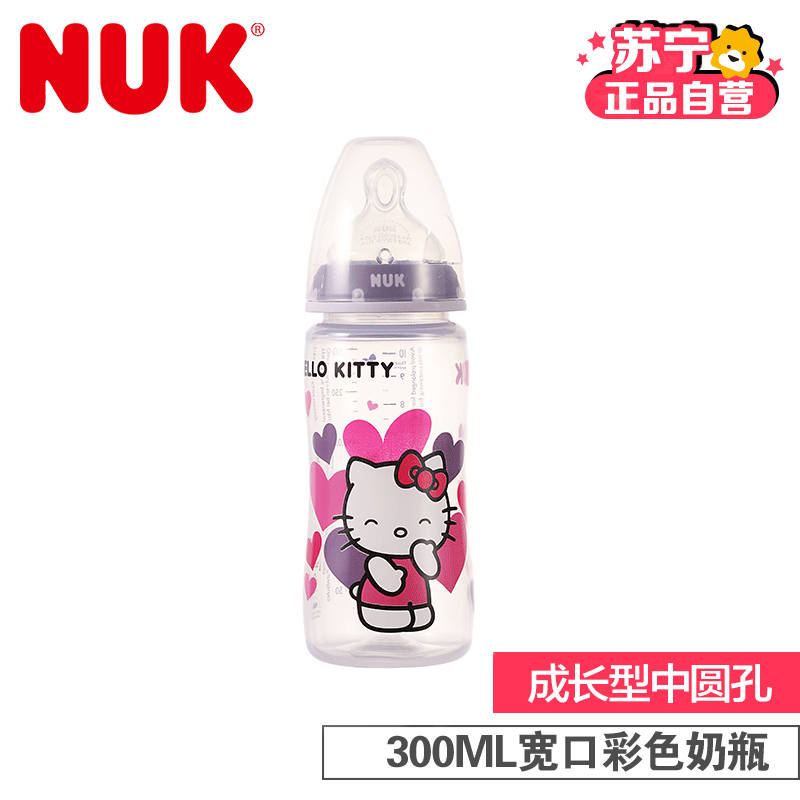 NUK300ML宽口径PP彩色Hello Kitty印花奶瓶（带成长型硅胶中圆孔奶嘴）