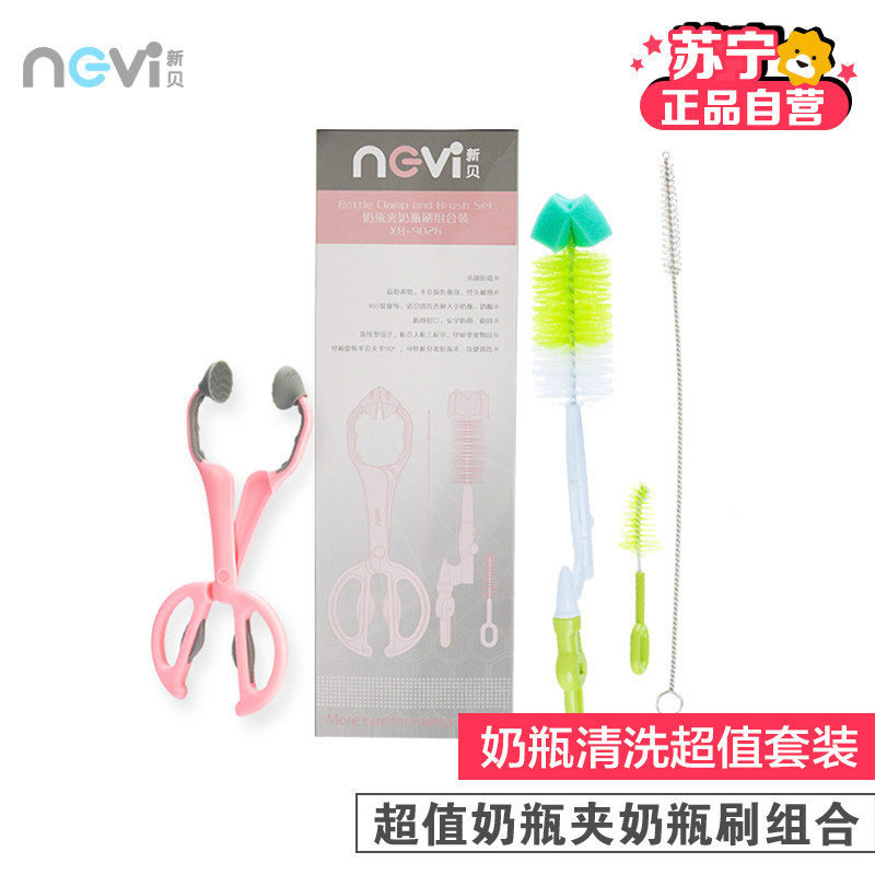 新贝奶瓶夹奶瓶刷组合装 XB-9026