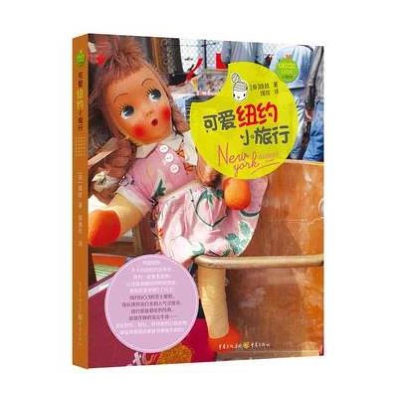 Guggig Guide小旅行系列:可爱纽约小旅行