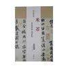 历代名家碑帖经典米芾苕溪诗卷蜀素帖
