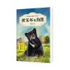 中外动物小说精品(升级版)：被宠坏的狗熊