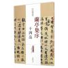 兰亭集序十四品