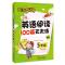 小学英语阅读100篇天天练每日15分钟5年级(2017年修订