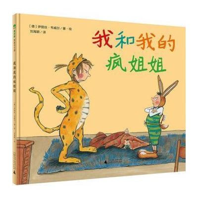 我和我的疯姐姐