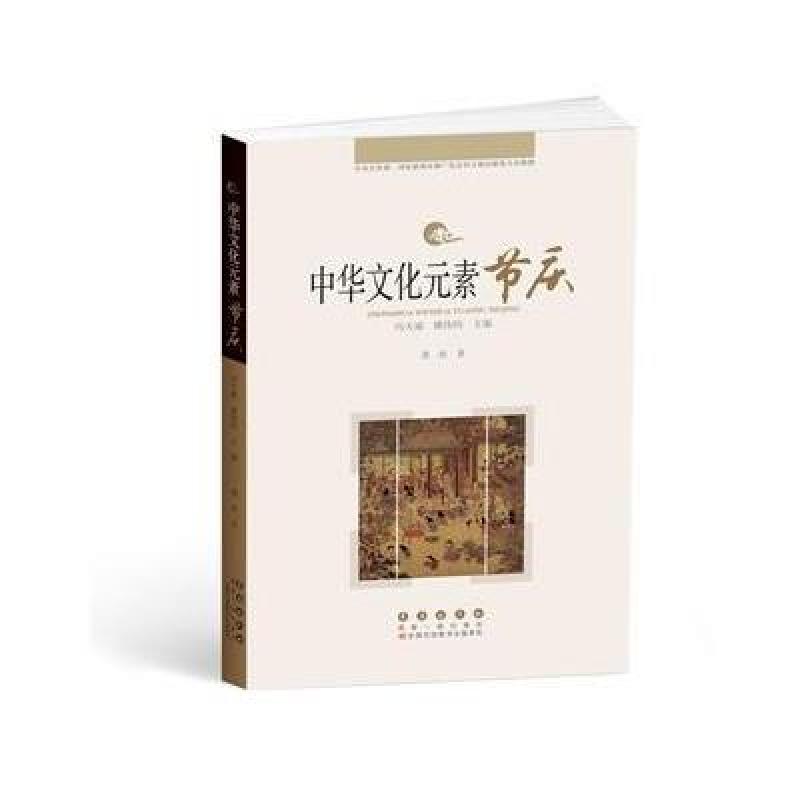 中华文化元素