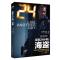 反恐24小时:海盗