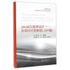 JavaEE程序设计及项目开发教程(JSP篇)