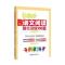 周计划：小学语文阅读强化训练100篇(三年级)