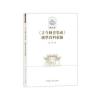 中国古代城池基础资料汇编 辑第三册:古今图书集成 庙