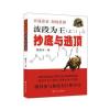 波段为王(之二)：与逃顶