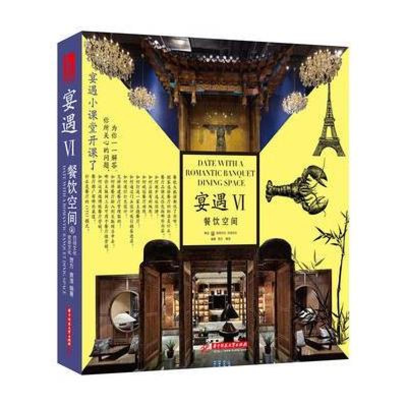宴遇 餐饮空间VI