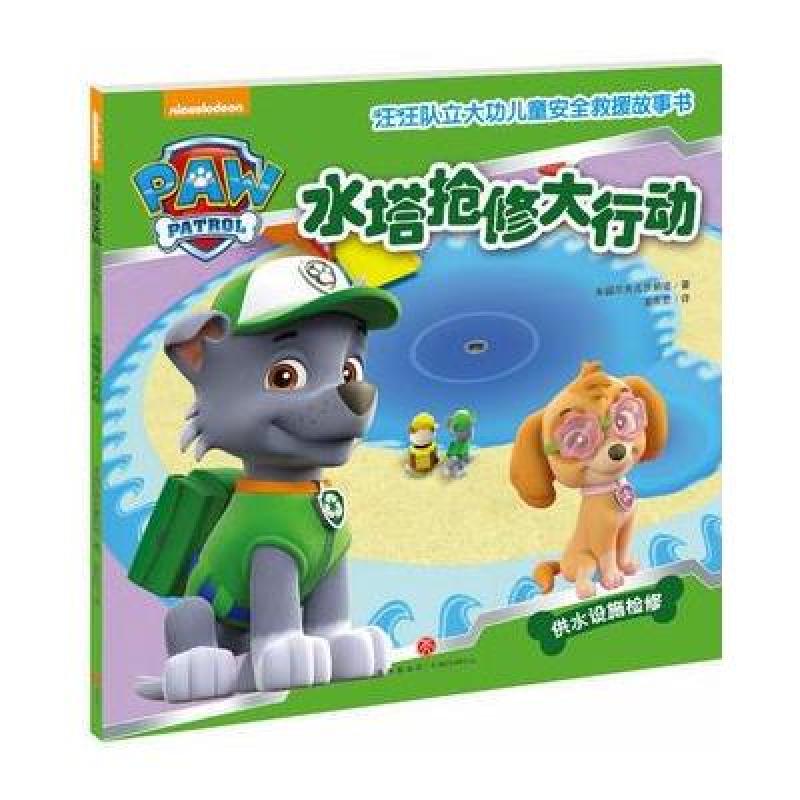 水塔抢修大行动