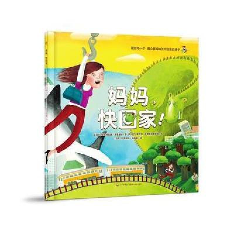 妈妈，快回家