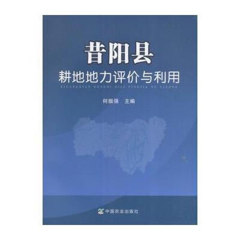 昔阳县耕地地力评价与利用