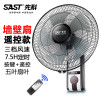 先科（SAST）电风扇壁扇壁挂风扇吊扇静音家用宿舍 遥控/机械 16寸 302-R 遥控款