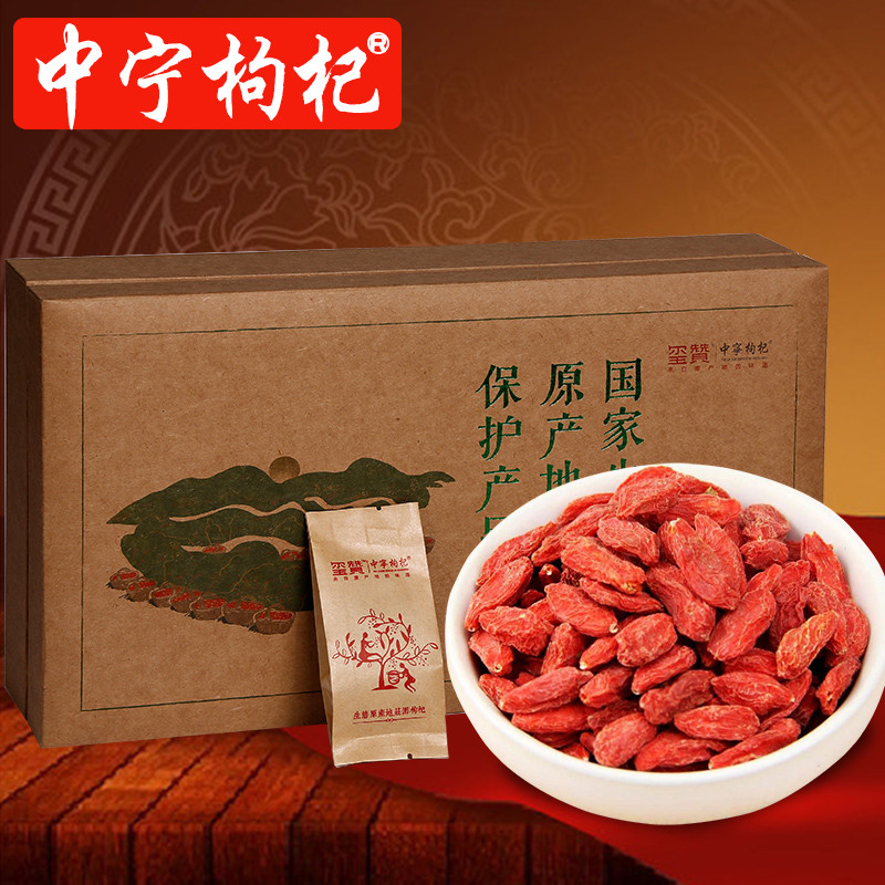 中宁枸杞生态横版特优枸杞子精品礼盒装枸杞