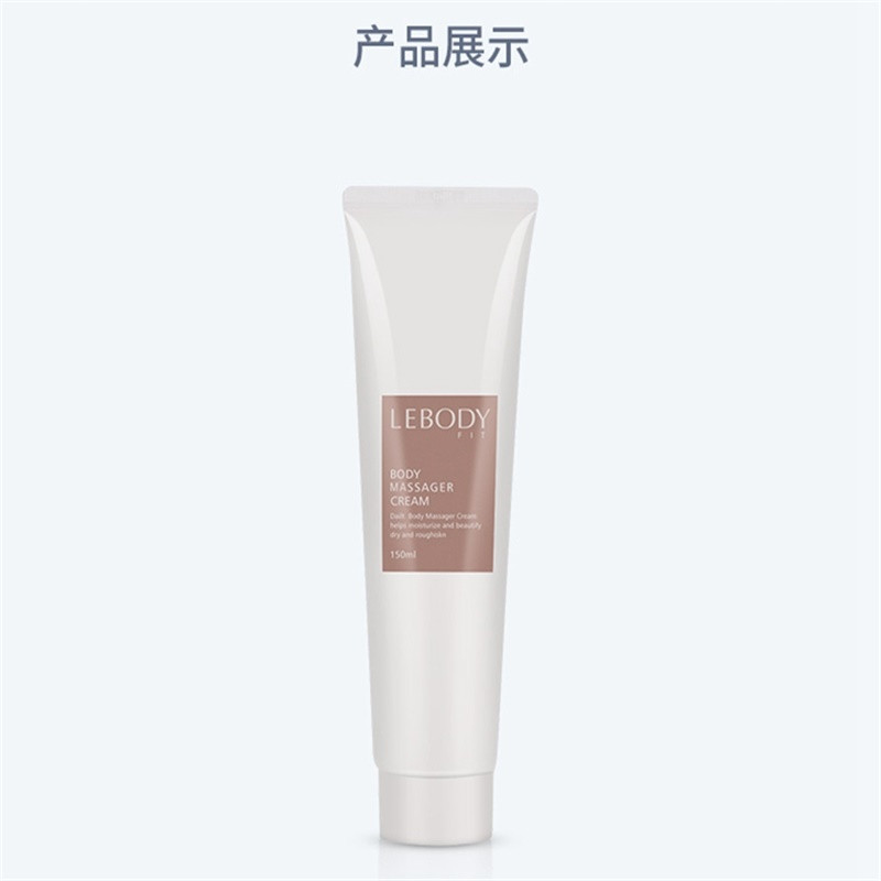 LEBODY FIT 乐芭迪 美体膏 塑形霜 美体霜 护肤乳液 专用配件