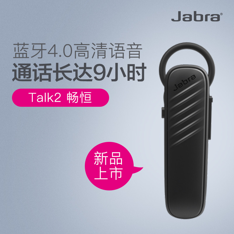 捷波朗（Jabra） 畅恒 商务通话蓝牙耳机 支持音乐多媒体 耳挂式 黑色 新品首发