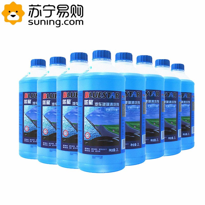 蓝星汽车玻璃清洗剂-2℃挡风玻璃水 2L（8瓶装）