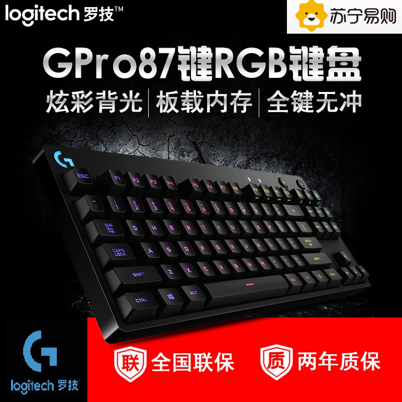 罗技（Logitech）G Pro机械游戏键盘 RGB机械键盘 紧凑式机械键盘 战队级机械键盘