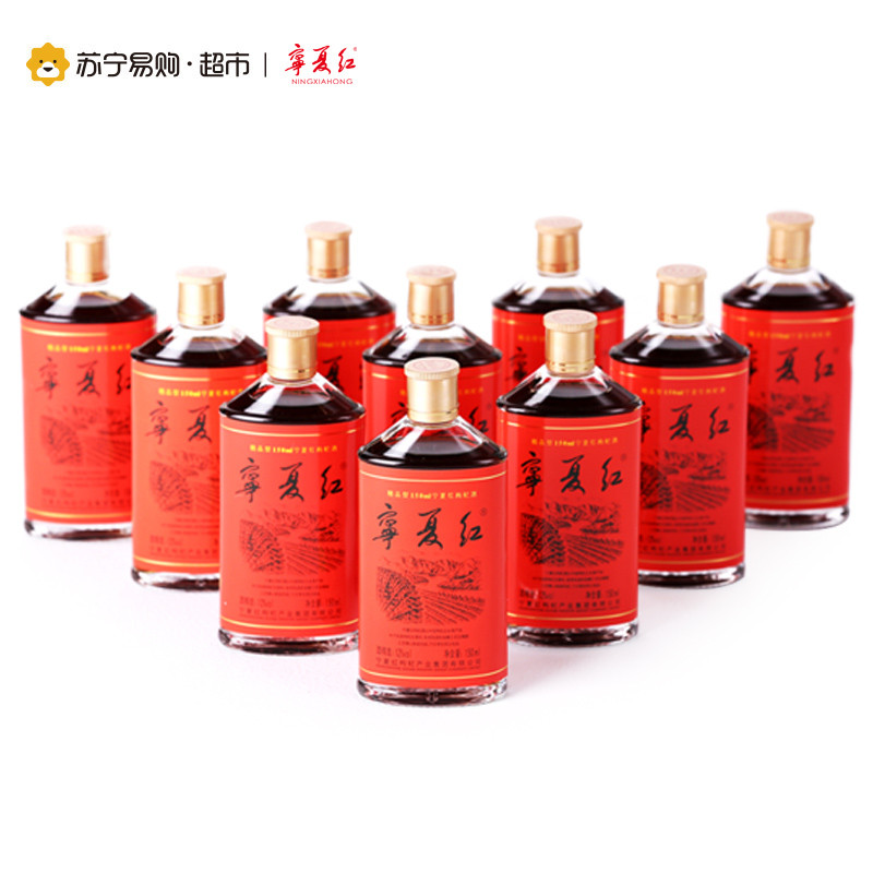 苏宁超市宁夏红12度150ml24瓶枸杞酒