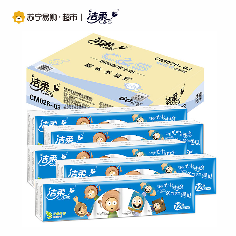 洁柔（C&S）手帕纸 快乐记忆系列 三层8片*60包 面纸餐巾纸（整箱售卖）