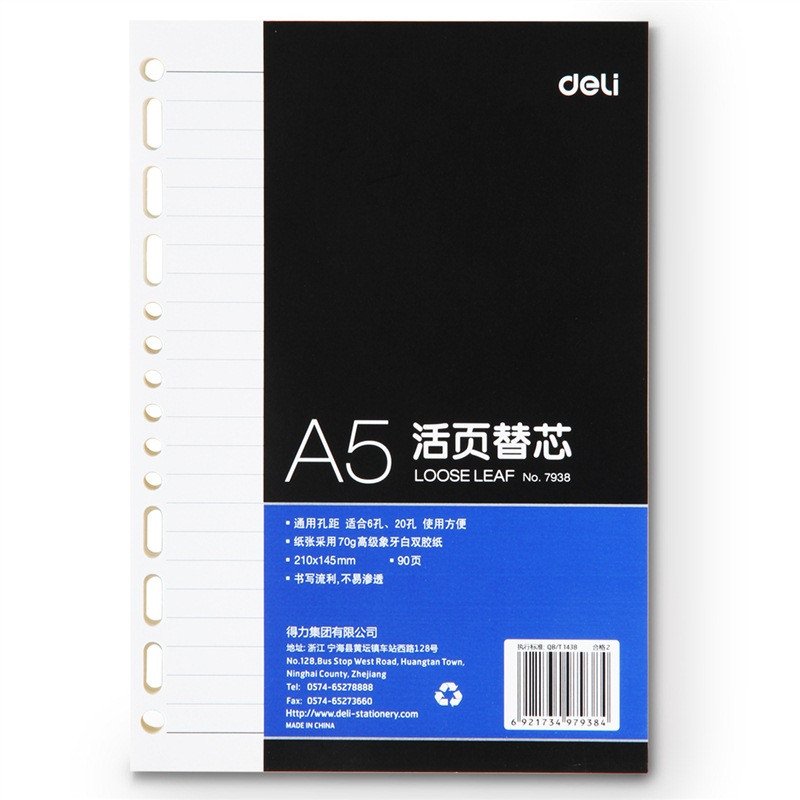 得力(deli)7938活页替芯 210*145mm/25K/90页 5本 活页本替芯 记事本内芯可用于6孔20孔活页本