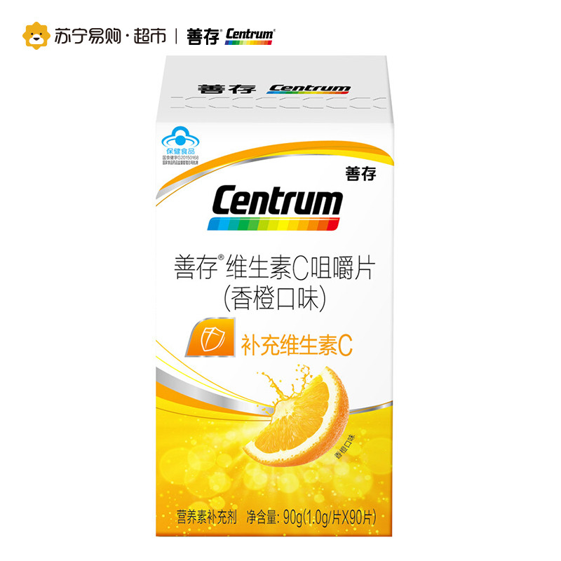 善存维生素C咀嚼片（香橙口味）30粒