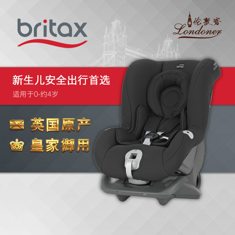 Britax头等舱FirstClass儿童汽车安全座椅