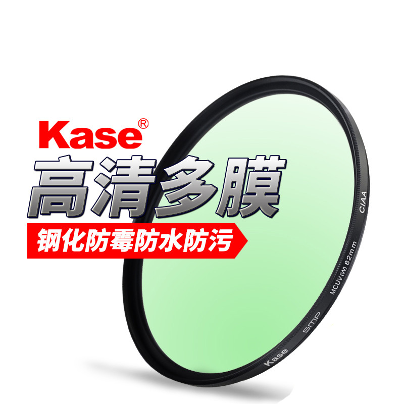 Kase卡色 MC UV镜 67mm 二代高清防霉 多层镀膜 防水防污 防霉钢化