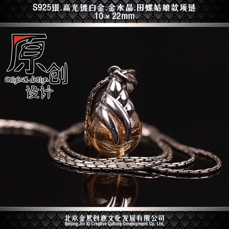 S925银 金水晶 圆珠 田螺姑娘款 挂坠 项链 手工镶嵌 女款