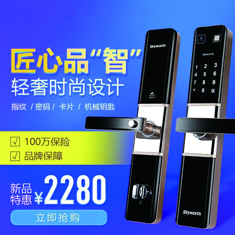 Skyworth/创维指纹锁智能锁电子锁指纹密码锁防盗门锁电子门锁Z1