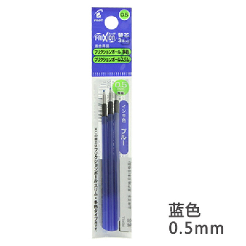 包邮★正品PILOT日本百乐LFBTRF30EF 可擦多功能笔芯 三色0.5笔芯 3支装蓝色0.5mm