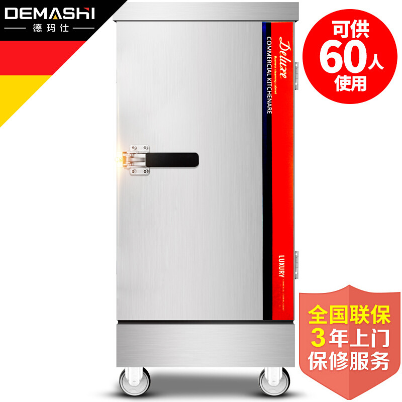 德玛仕(DEMASHI商用蒸饭柜定时款4盘（微电脑款）