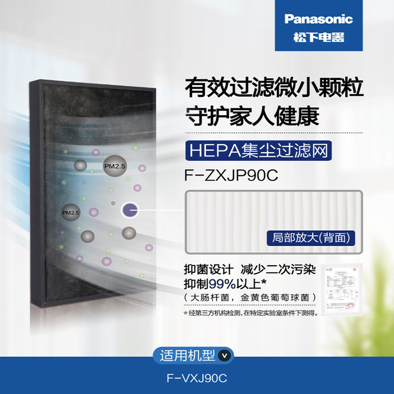 松下(Panasonic)F-ZXJP90C集尘过滤网 适用于F-VXJ90C