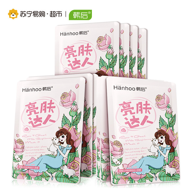 韩后(Hanhoo）玫瑰山羊奶亮肤达人面膜22ml*10片