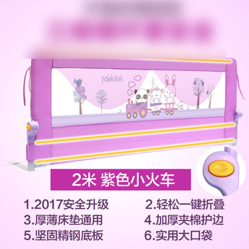 适用于0-14岁男女宝宝2017新品夏季床栏杆床护栏防摔床围栏大床1.8-2米床挡板儿童宝宝防护栏 五代紫色旗舰版2米
