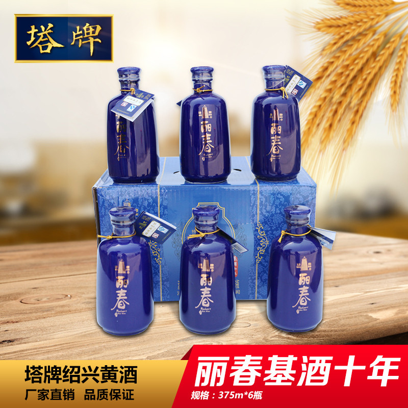 塔牌黄酒 基酒十年陈蓝丽春半甜型12度375ml*6瓶 整箱礼盒装浙江绍兴老酒