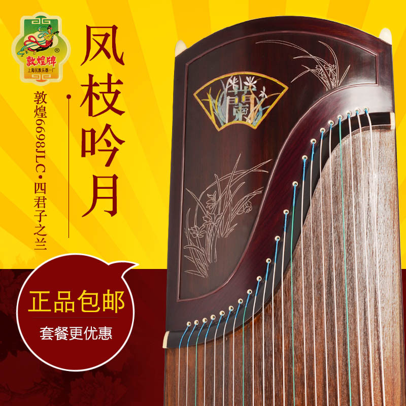 正品敦煌古筝6698JLC/上海敦煌古筝6698JLC凤枝吟月上海民族乐器一厂 6698JLC原厂标配