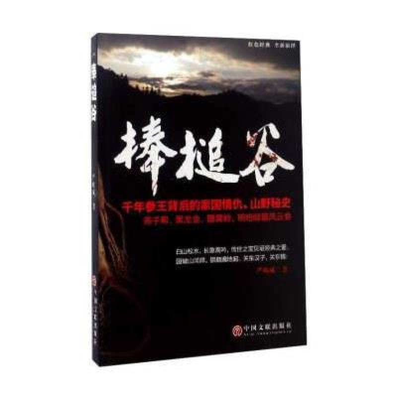 棒槌谷