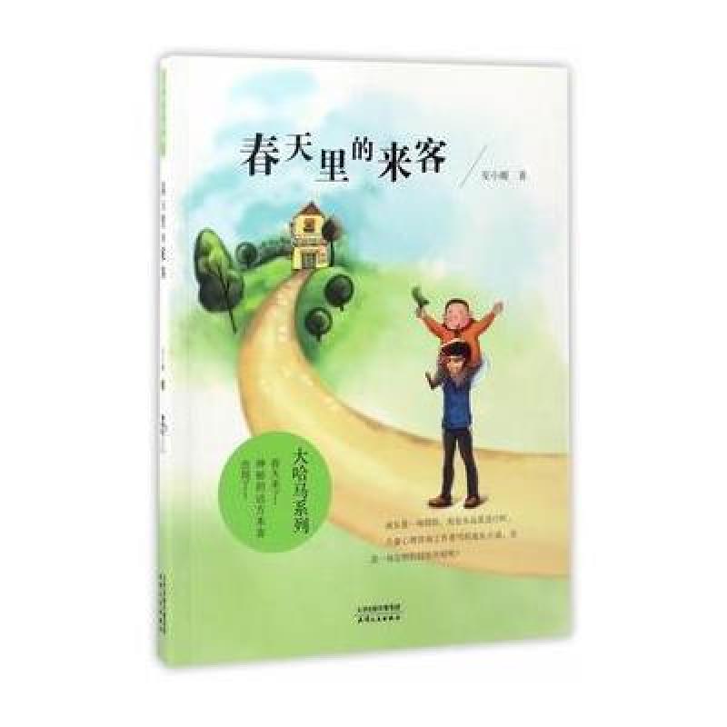海博-大哈马系列 春天里的来客